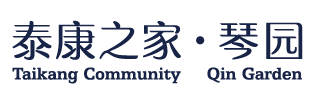 泰康之家·琴园